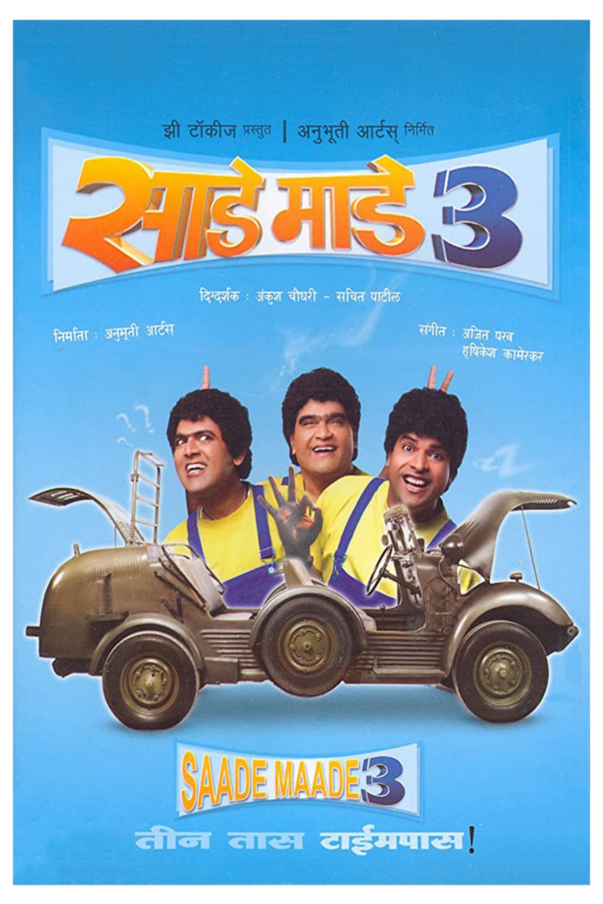 साडे माडे तीन (2007) movie poster