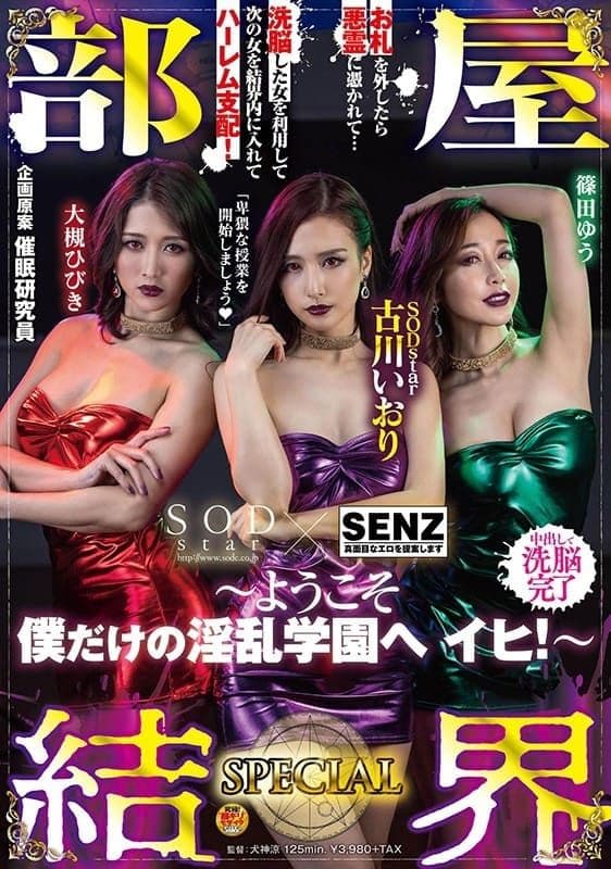 校园淫乱结界把美女们都变成对我言听计从的胯下内射玩物SDDE-625 poster