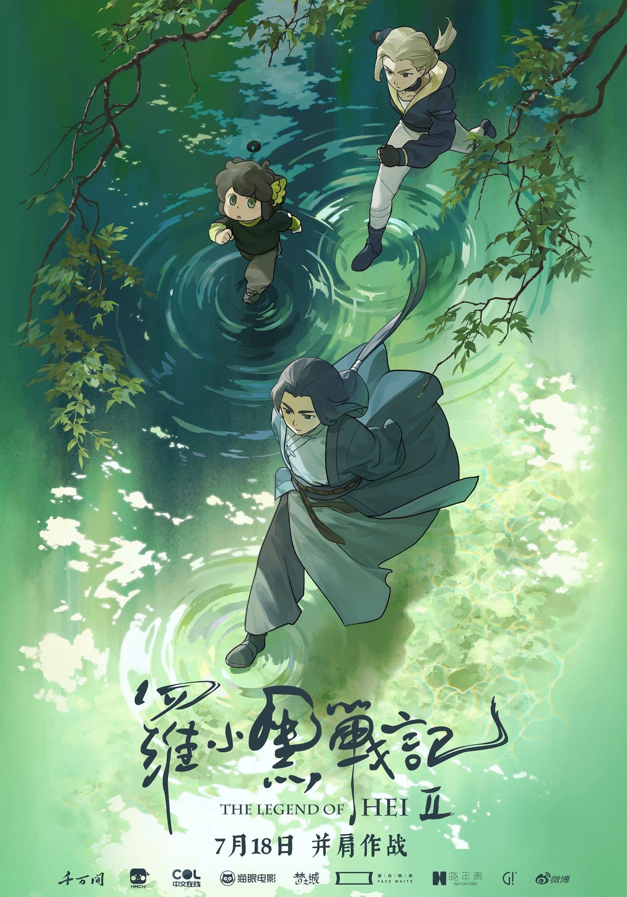 罗小黑战记 2 (2025) 电影海报