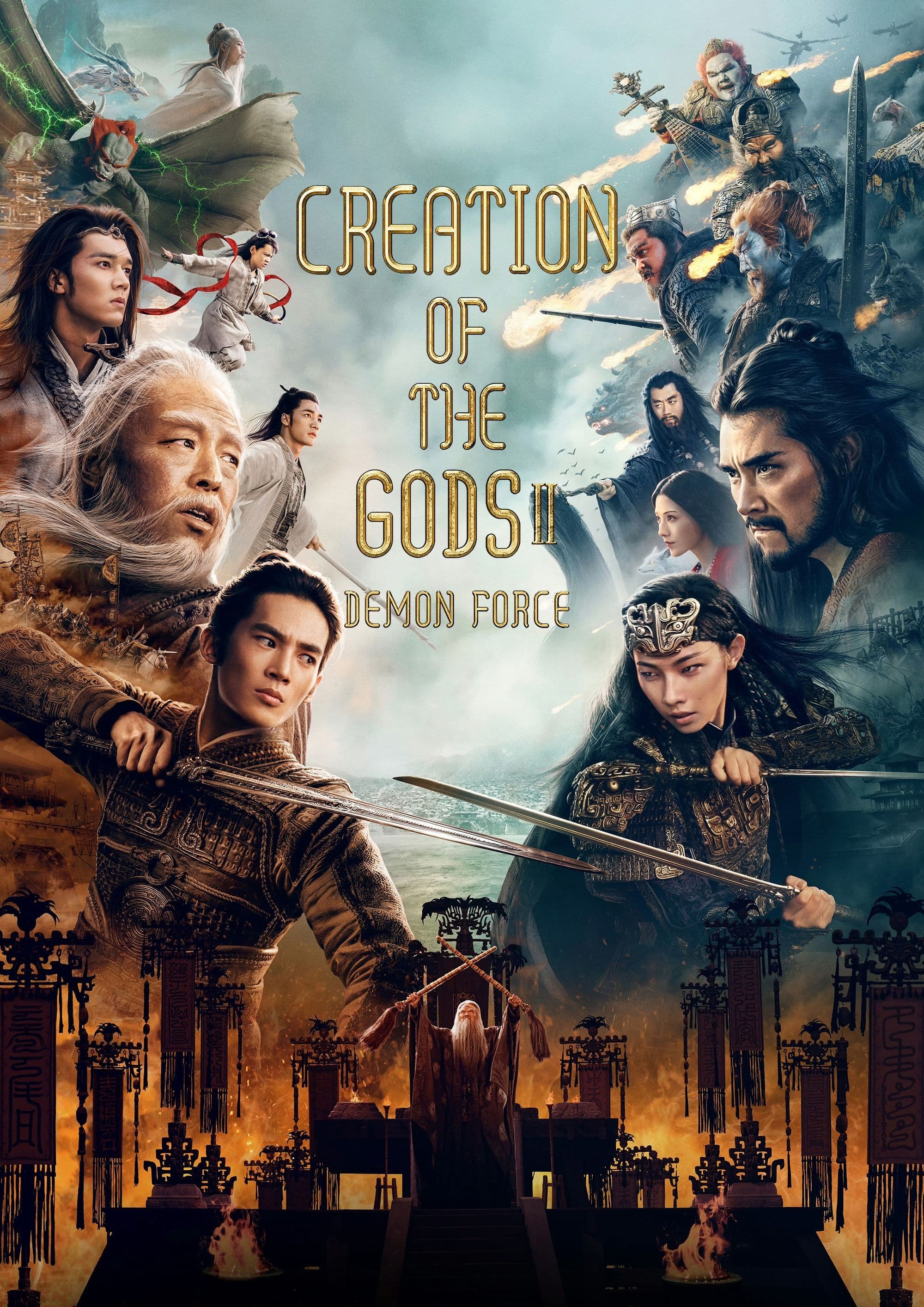 封神第二部：战火西岐 (2025) 电影海报