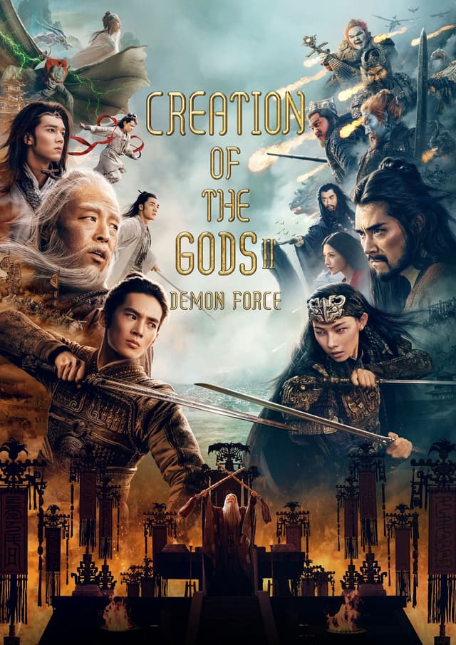 封神第二部：战火西岐 poster