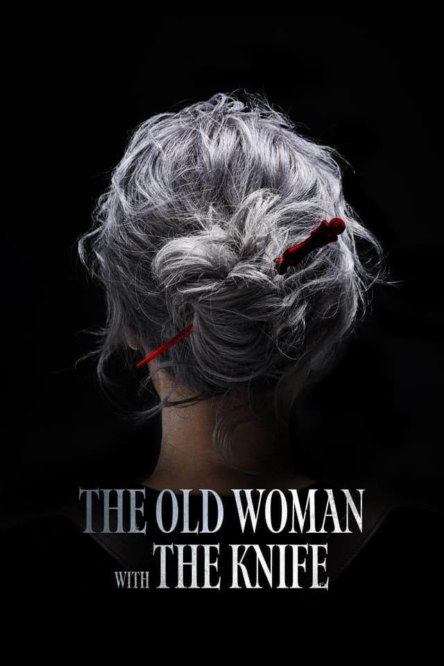 破果 poster