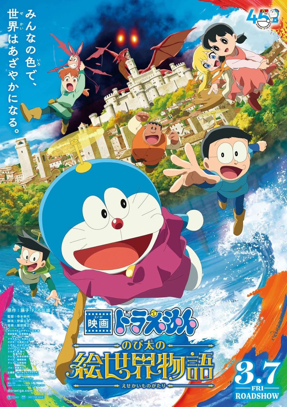哆啦A梦：大雄的绘画奇遇记 (2025) 电影海报