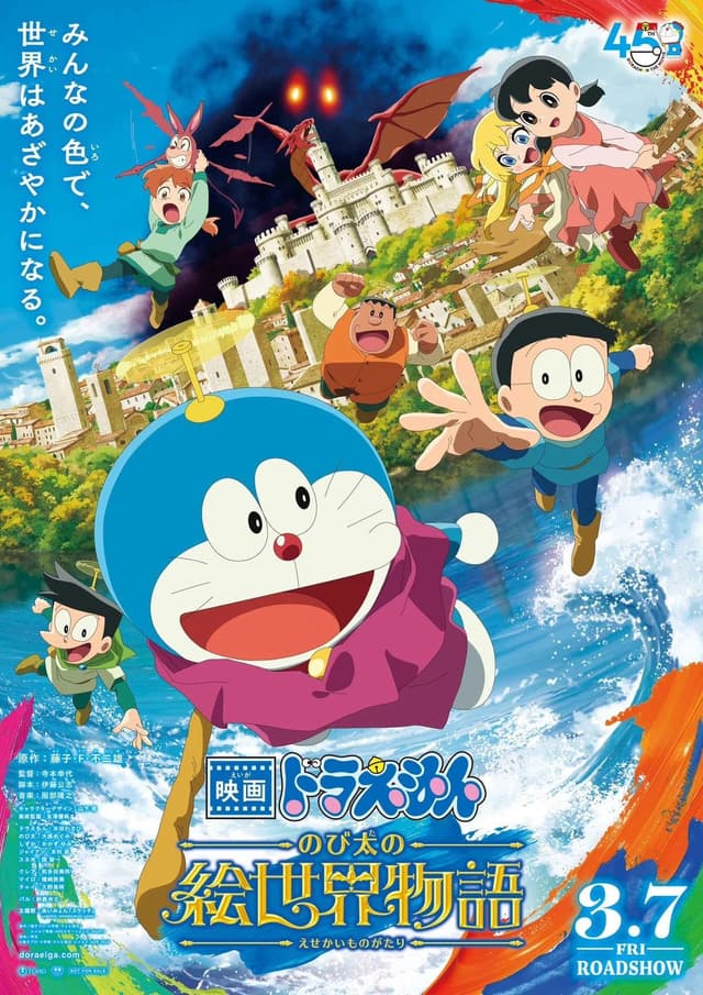 哆啦A梦：大雄的绘画奇遇记 poster
