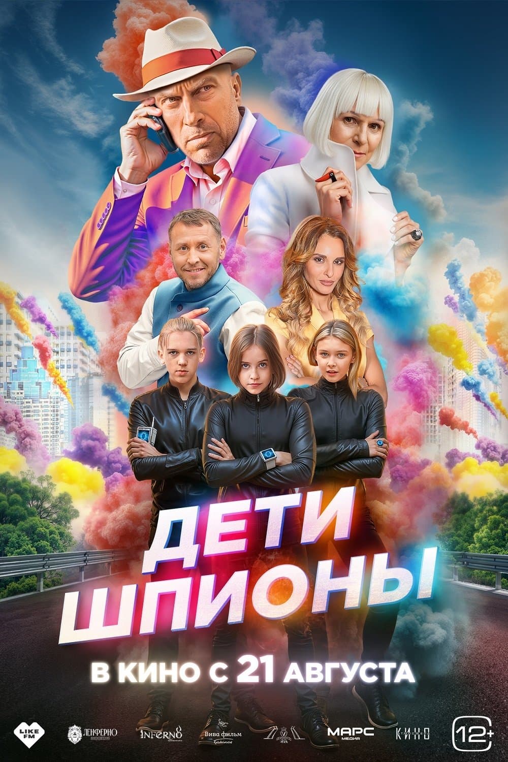 Дети-шпионы (2025) movie poster