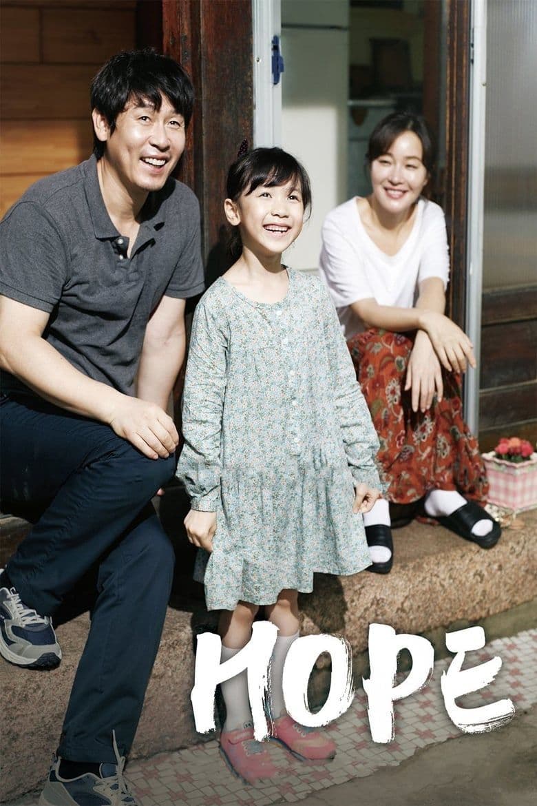 素媛 (2013) 电影海报