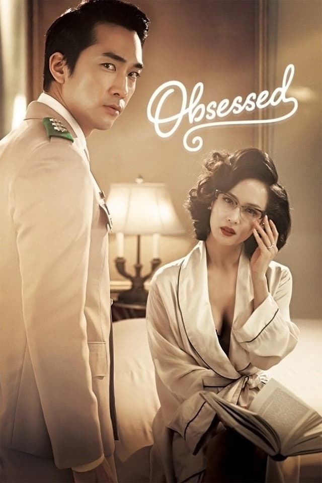 人间中毒 poster