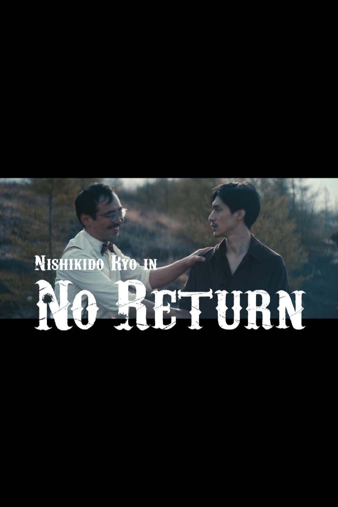 No Return (2021) 电影海报