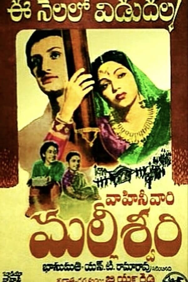 Malliswari (1951) movie poster