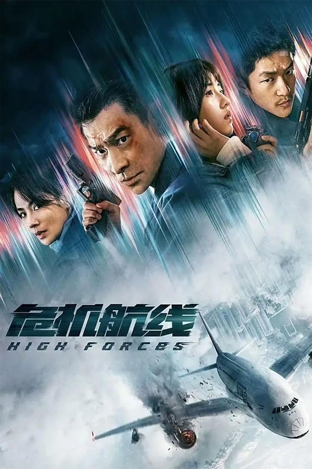 危机航线 (2024) 电影海报