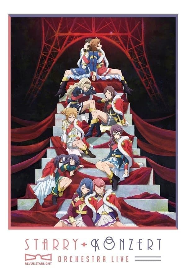 少女☆歌劇 レヴュースタァライト オーケストラライブ "Starry Konzert" (2019) 电影海报