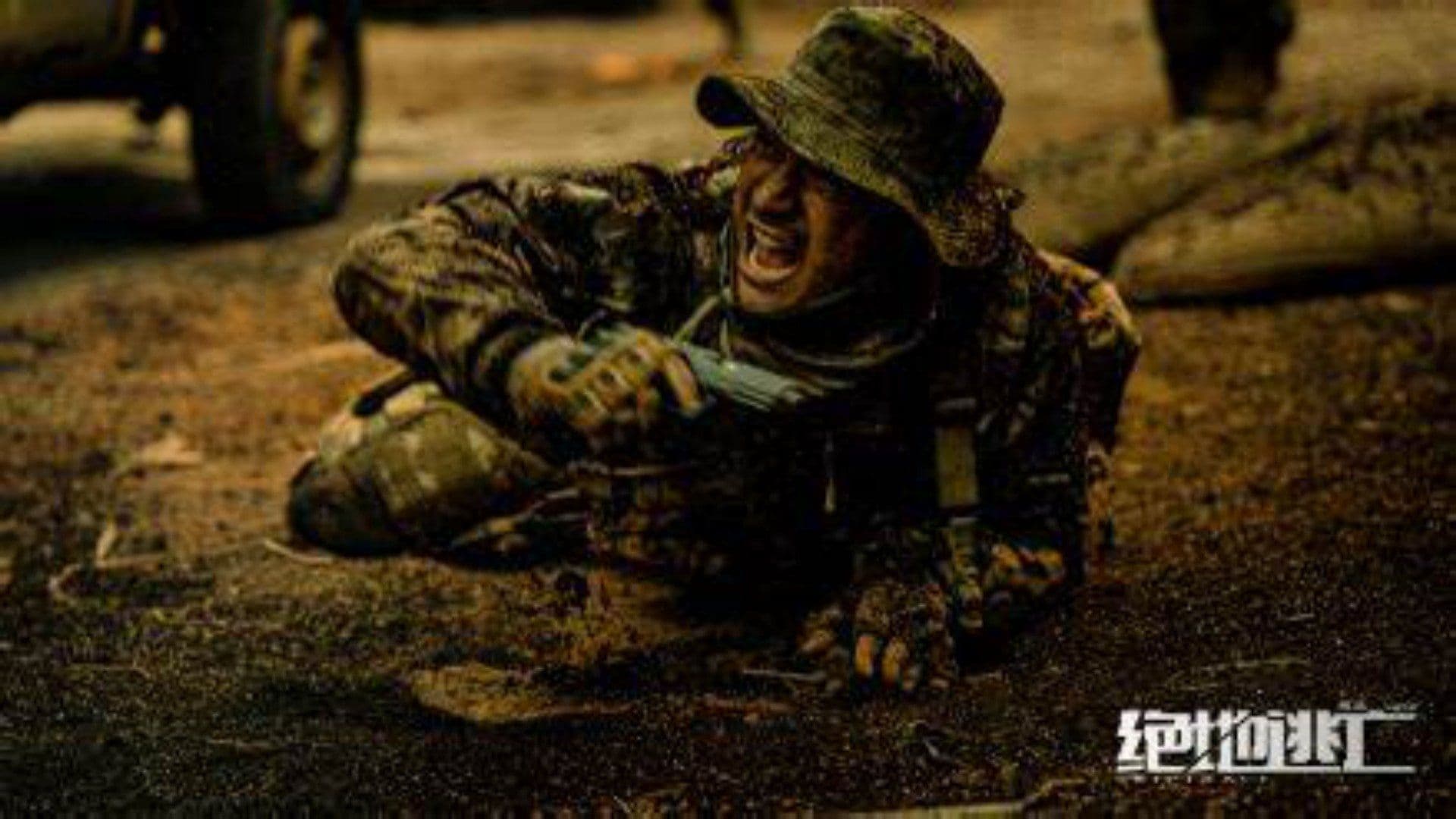 绝地逃亡 backdrop