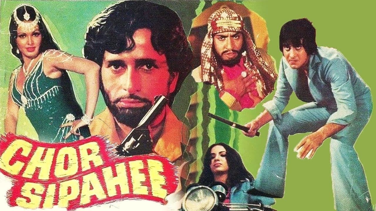 चोर सिपाही backdrop